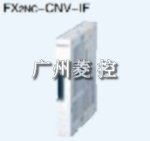 三菱转换适配器FX2NC-CNV-IF